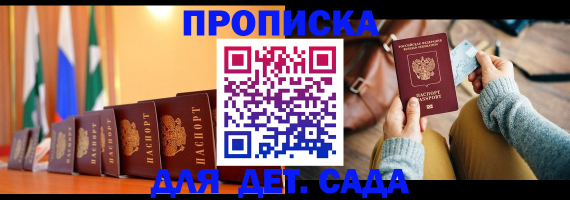 прописка для школы в Мариинском Посаде